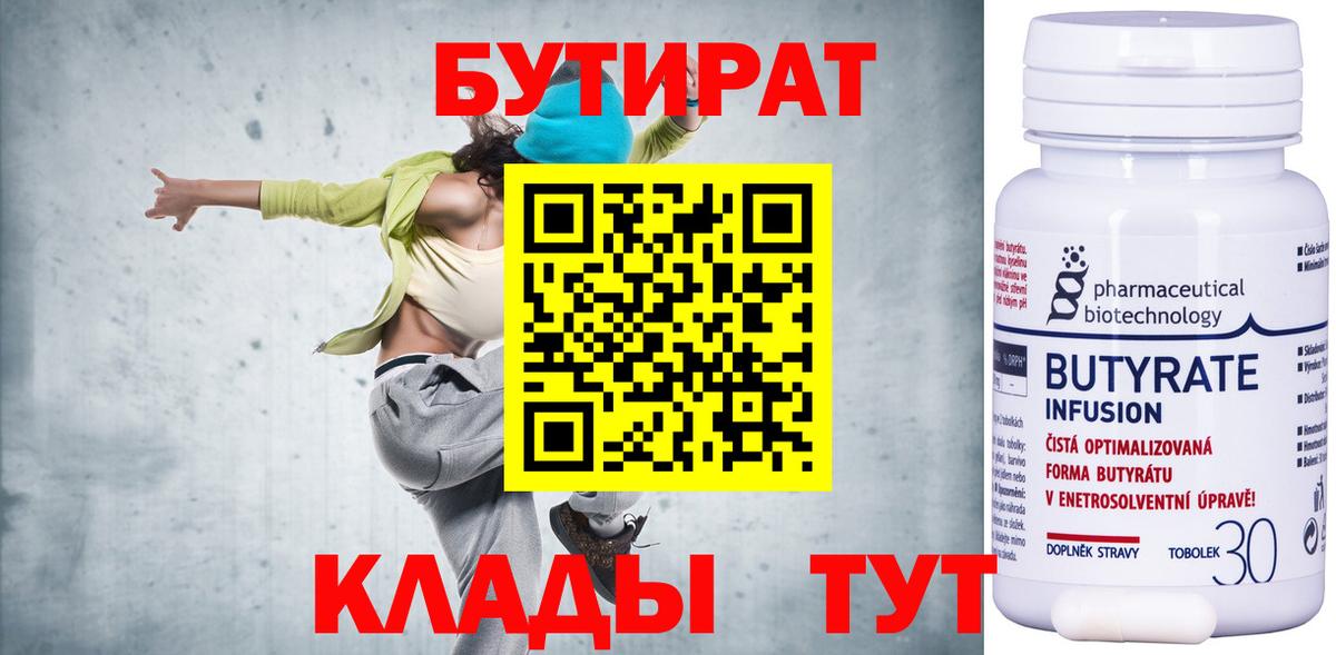 Бутират 99% Чусовой