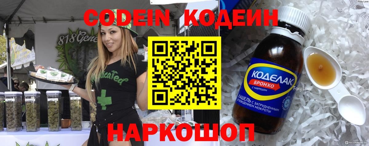 Codein Purple Drank  Кодеин Purple Drank  Чусовой 