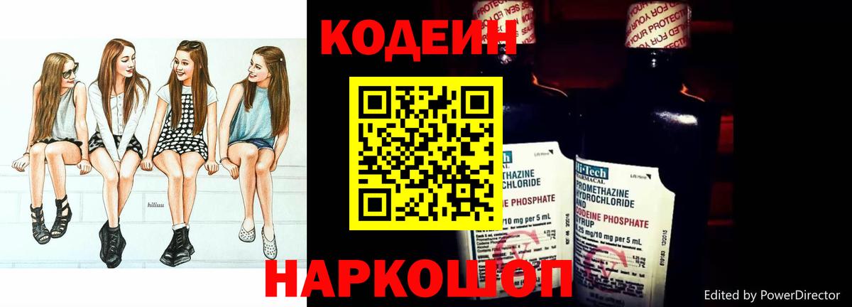 Чусовой  Кодеин Purple Drank  Вход с VPN 