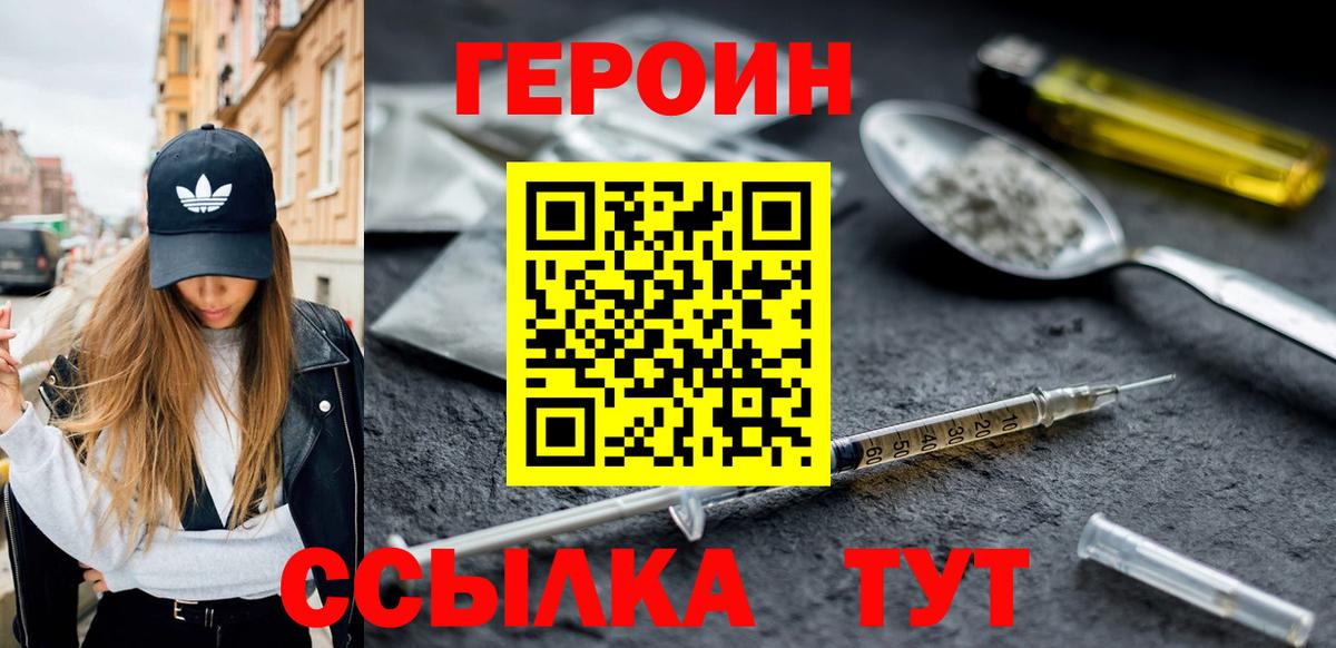 Героин  Вход с VPN  Чусовой  Героин герыч 