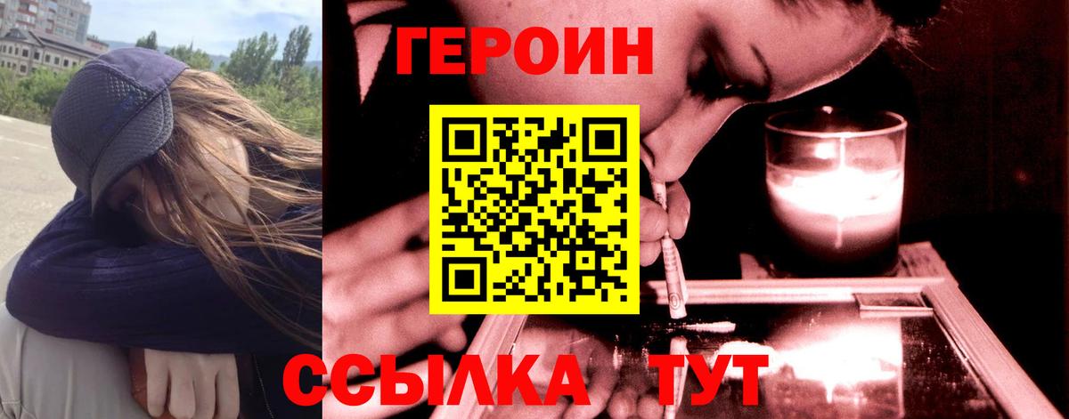 Героин белый Чусовой