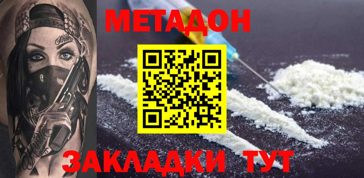 Метадон мёд  Вход с VPN  Чусовой 